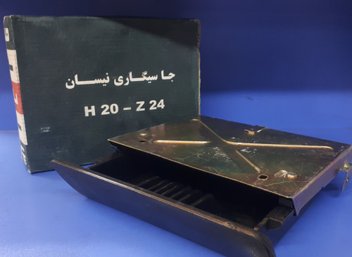 جاسیگاری نیسان